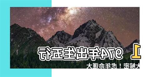 1974 五行